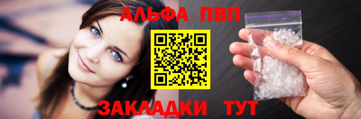 Alfa_PVP VHQ Кольчугино