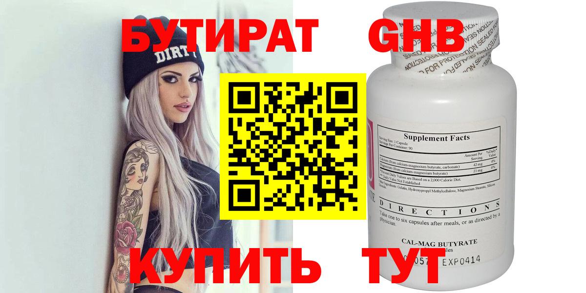 БУТИРАТ оксибутират  Бутират  Кольчугино  Вход с VPN 