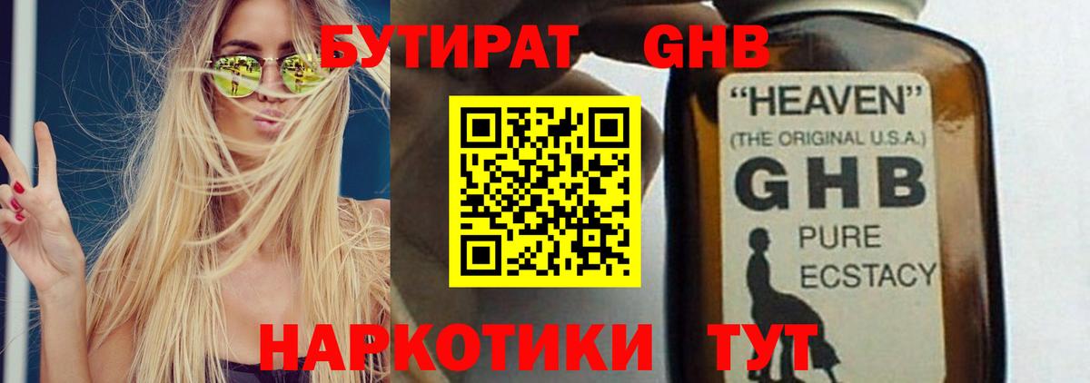 Бутират буратино Кольчугино