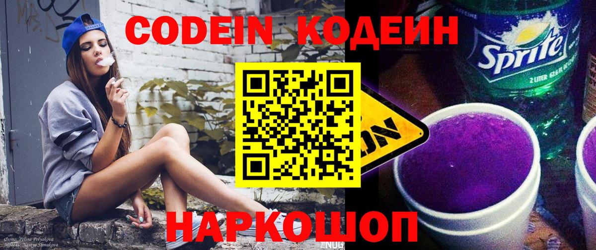 купить наркотики цена  Codein Purple Drank  Вход с VPN  Кольчугино 