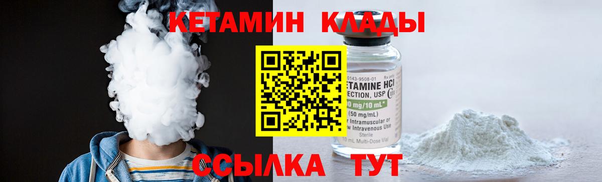 Кольчугино  КЕТАМИН VHQ  Вход с VPN 